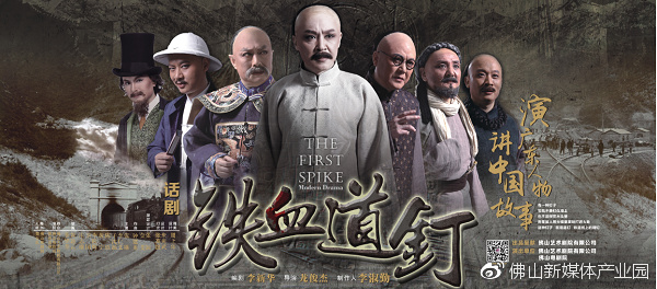 《铁血道钉》讲述佛山南海人詹天佑艰辛夺回京张铁路筑路权的故事