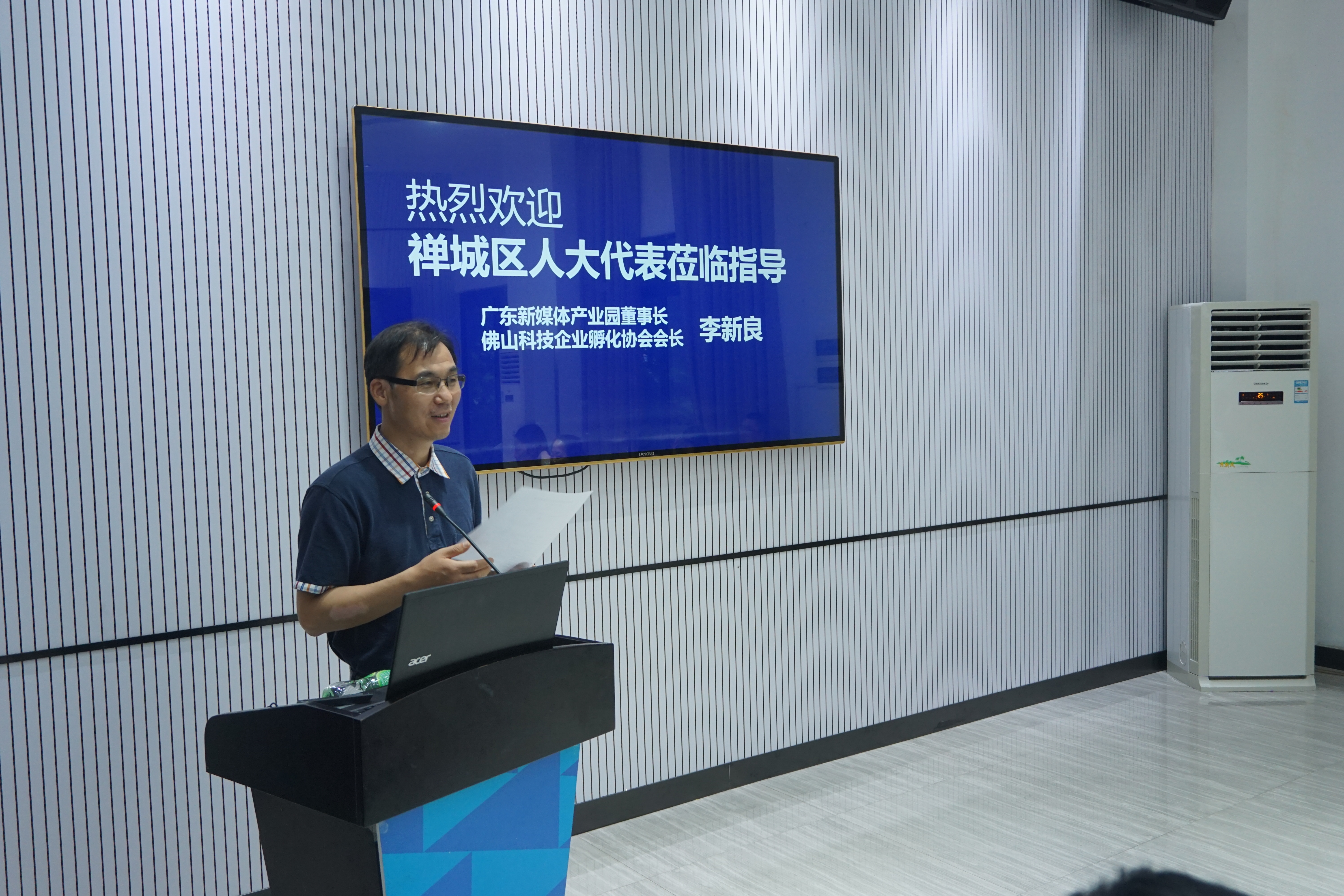 新媒体产业园李新良发表讲话