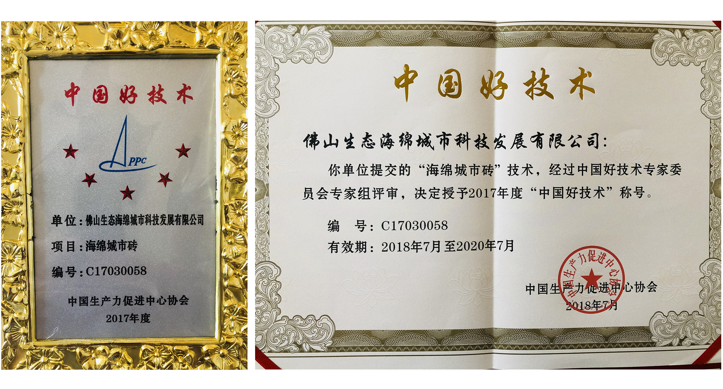 新媒体园孵化的"海绵城市砖"获中国好技术大奖