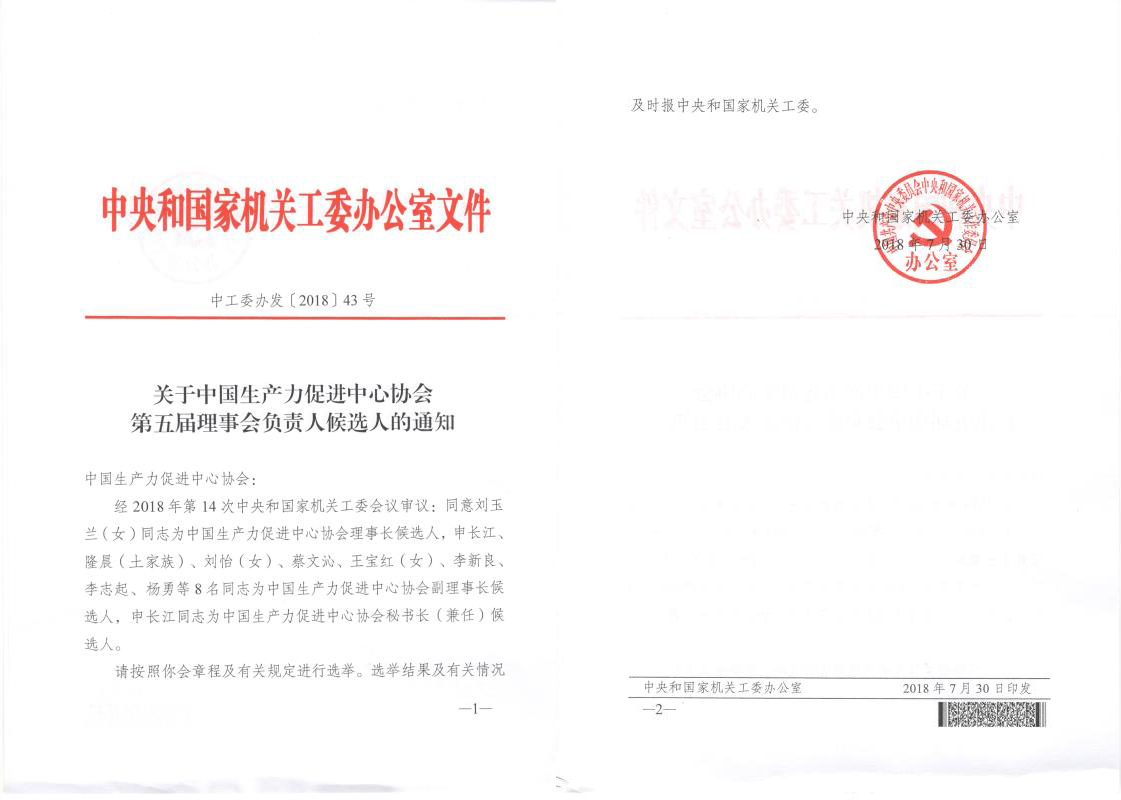 佛山科技企业孵化协会会长、广东新媒体产业园董事长李新良作为候选人成功当选为副理事长！ ​​​​