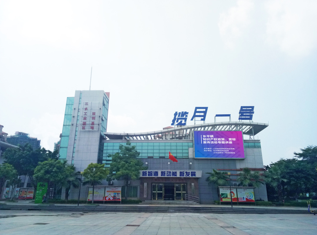 佛山科技企业孵化协会会长、广东新媒体产业园董事长李新良作为候选人成功当选为副理事长！ ​​​​