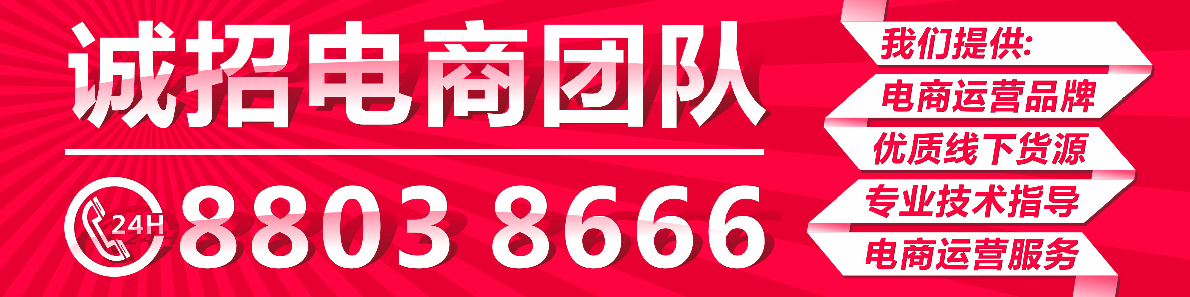 诚招电商团队